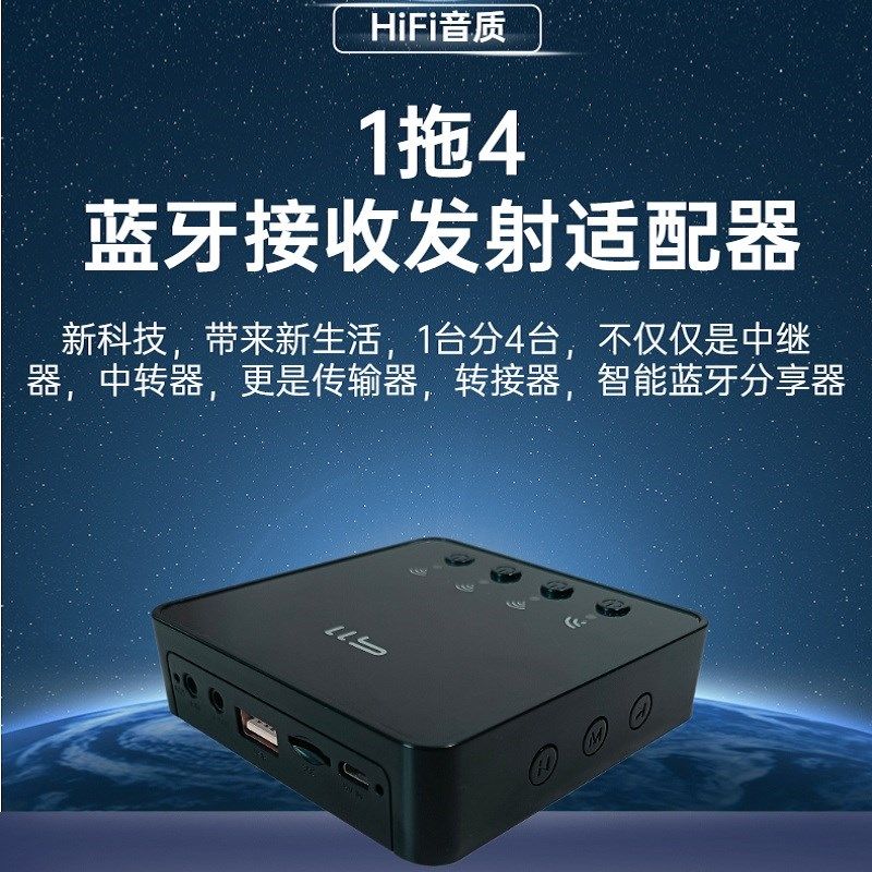 无线音频蓝牙1拖多分享器转换器中继器蓝牙接收发射器一拖二三四