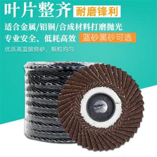韩式百叶片打磨砂布抛光轮角磨机砂F纸百叶轮不锈钢铸铁弯位耐高