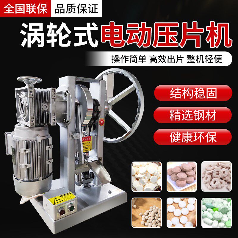 电动奶片压片机h涡轮全自动中草药压片机家用奶粉打奶片机商用小