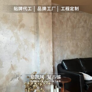 慕凯风做旧风复古墙面漆底漆水泥漆肌理漆拍摄基地环保漆艺术涂料