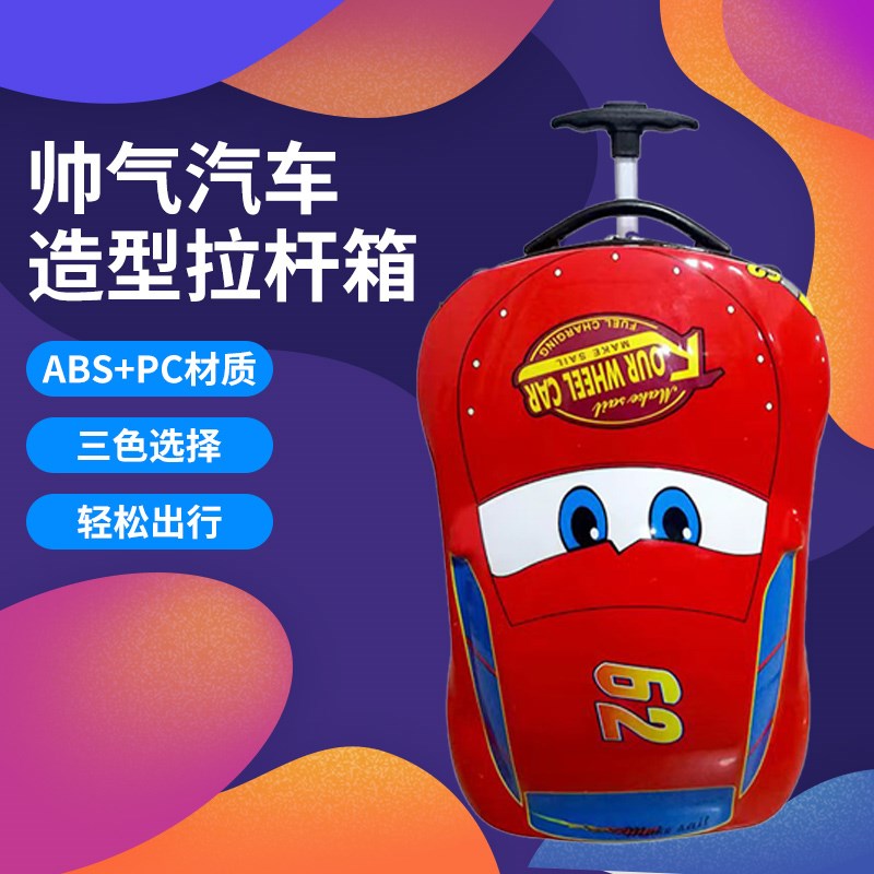 18寸卡通儿童行李箱男孩可坐骑拉杆箱汽车小学生旅行箱登机箱礼品