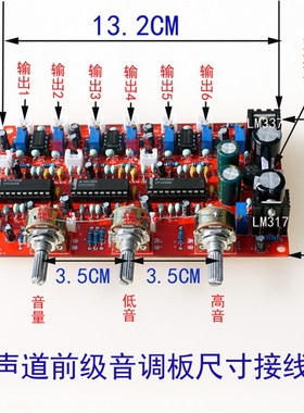 新品5.1声道6声道功放前级前置音调板NE5532+LM1036套件数字成品