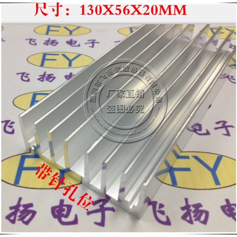 电子散热器降温铝块铝合金型材散热片/铝型材散热片/130*56*20MM,电子元器件市场,散热器/散热片,淘宝优惠券,粉丝福利购,淘宝优惠卷