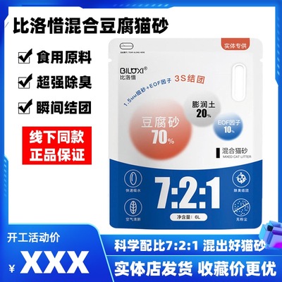 吾尾混合豆腐猫砂去味抗菌除臭无尘天然奶香原味猫沙比洛惜易结团