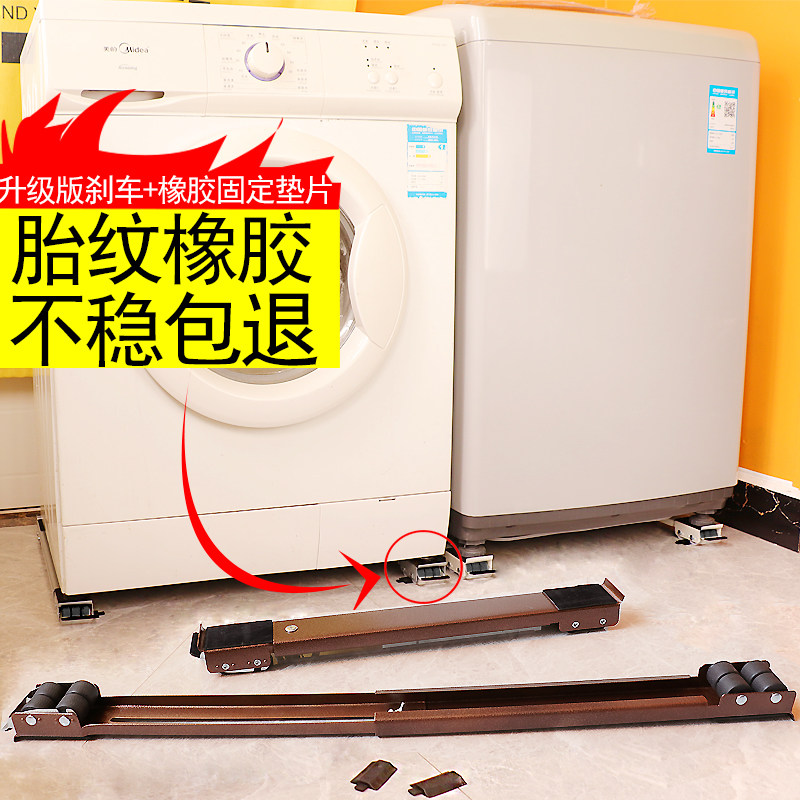 超低洗衣机冰箱衣柜餐桌茶几茶桌家电具伸缩移动神器垫滑轮底座架