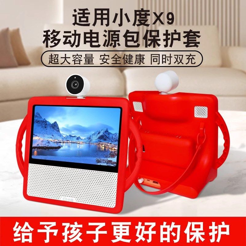 适用小度智能屏x9移动电源保护套新款卡通硅胶套钢化膜高清防蓝光