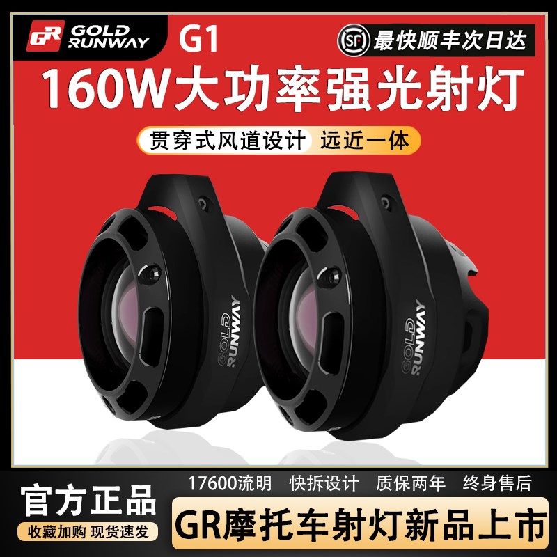 GR摩托车射灯G1超亮led大灯转向灯强光铺路灯切线远近光外置改装