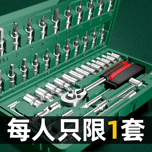 绿林46件套装内六角套筒工具组合小飞快速棘轮扳手套装家用工具箱
