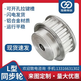 L60 带宽20 L型铝合金 齿距9.525 L型同步带轮 齿数60 同步轮