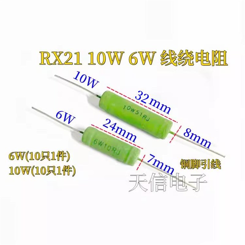 RX21线绕电阻6W 10W 51R 56R 62R 68R 75R 82R 100R 120R欧 铜脚