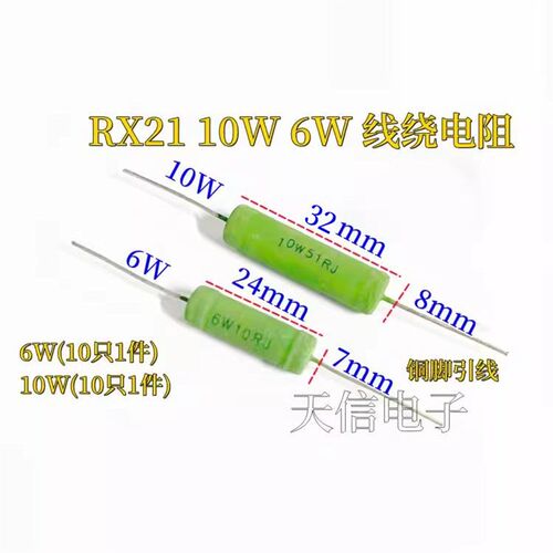 RX21线绕电阻6W 10W 51R 56R 62R 68R 75R 82R 100R 120R欧 铜脚