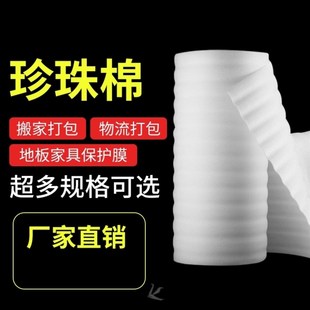 珍珠棉搬家打包膜家具保护气泡膜材料 膜 防震海绵epe快递泡沫包装