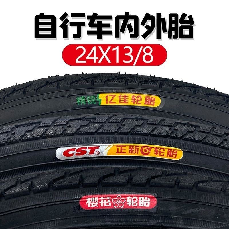24x1 3/8外胎内胎自行车内外带24寸单车轮胎24*1 3/8车胎37-540
