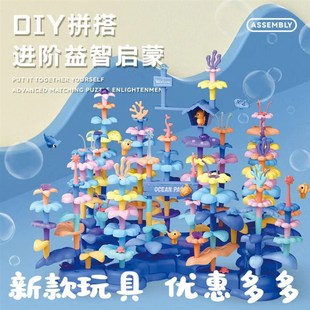新款海洋乐园积木拼装益智玩具女孩百变珊瑚diy插花大颗粒儿童3-6