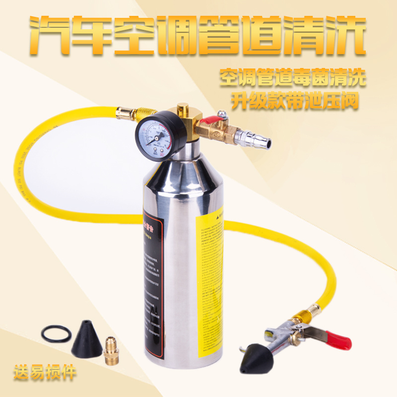 汽车空调管道清洗机工具制冷系统管路免拆维修加厚不锈钢清洗吊瓶