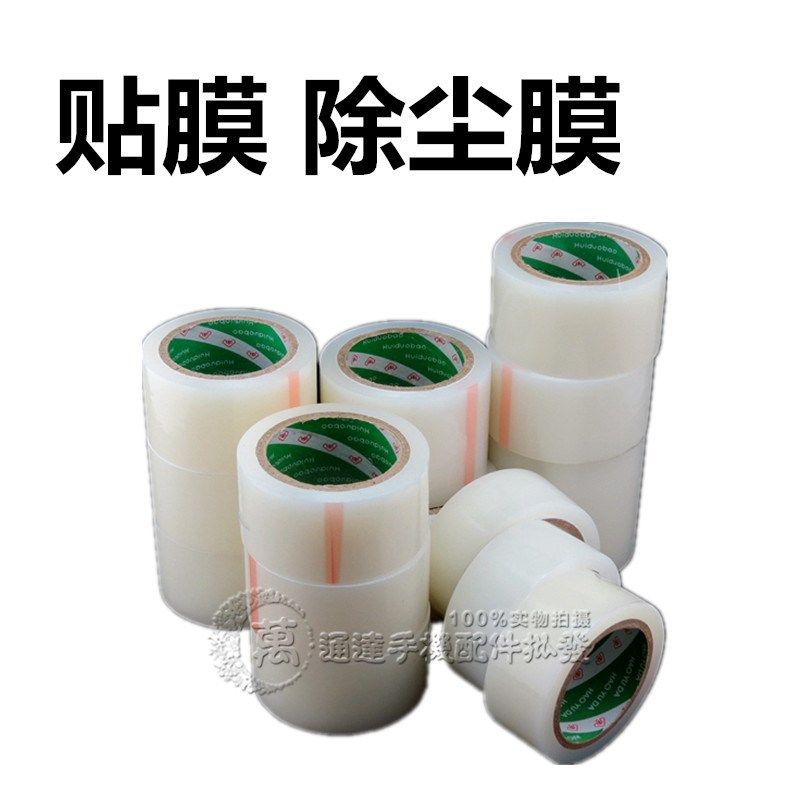 手机维修贴膜胶卷除尘胶 除尘胶带 粘灰尘膜清洁除尘卷膜贴膜工具