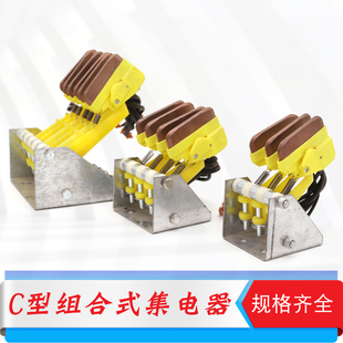 C型滑触线组合式集电器 无锡排式滑线集电器 行车受电器 导电滑块