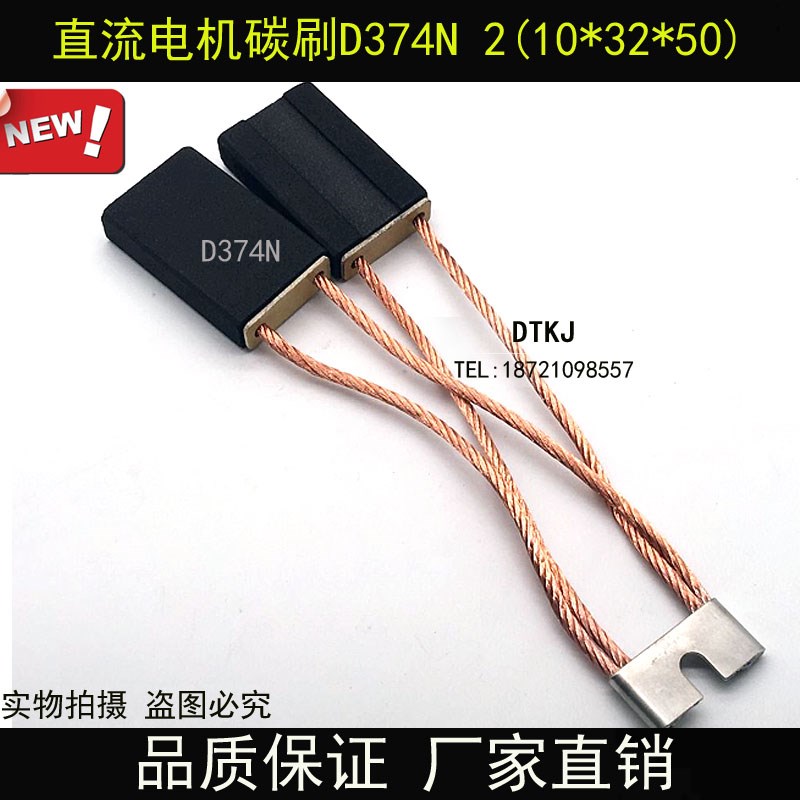 正品发电机碳刷D374N电刷2(10X32X50)MM上海电机碳刷架双片碳刷图片