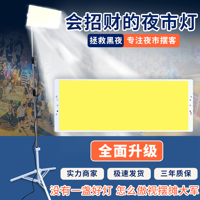 超亮12vLED灯夜市灯地摊灯摆摊用的照明灯48v60v电瓶户外防水节能