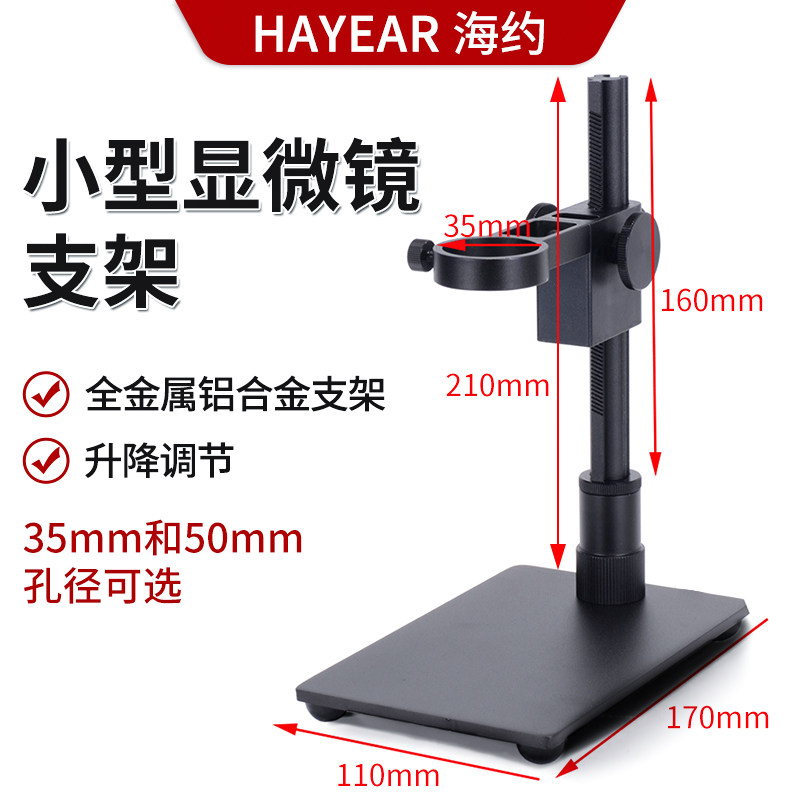 小型电子显微镜支架工业相机升降调节架可携式小型工作台自带光源图片