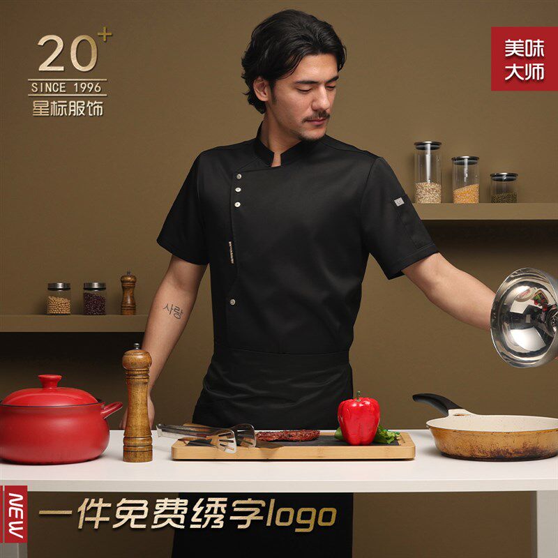 厨师服春夏黑色短袖男女厨房后厨工装制服餐饮制服酒店厨师工作服