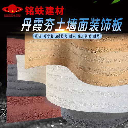 丹霞夯土板材超薄柔性石材软瓷轻质软石墙板饰面板耐水A1级防火板