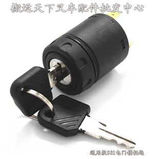 林德电动叉车钥匙802点火开关起启动锁电源锁林德电叉车801锁芯