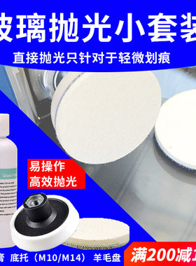 玻璃划痕修复神器液去抛光膏剂工具除家用门窗窗户钢化鱼缸打磨片