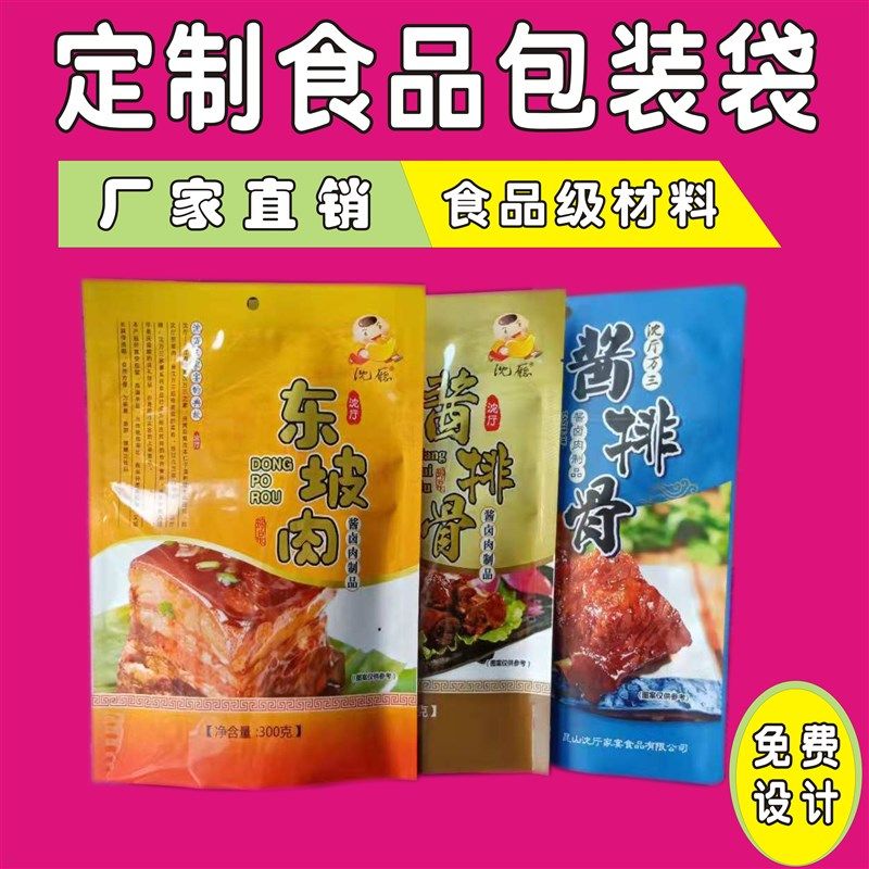 定做食品包装塑料袋厂家订制真空袋自封自立袋子可设计印刷logo