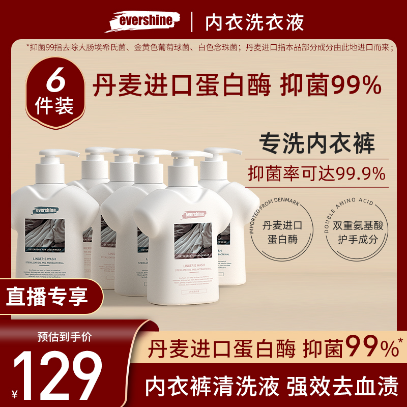 【店播专享】内裤清洗液内衣内裤洗衣液女士专用抑菌抗菌去除血渍