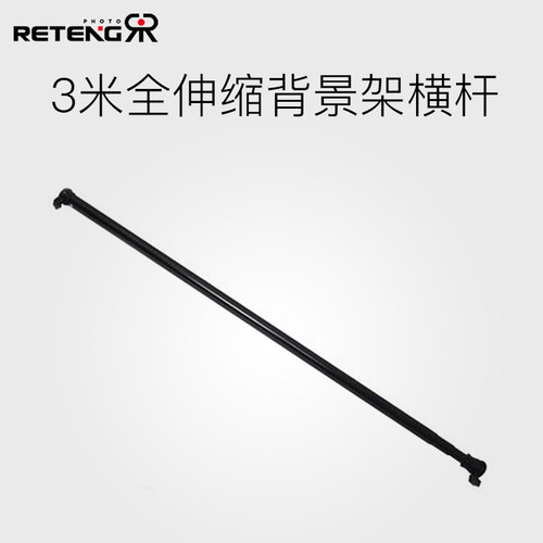 3米全伸缩背景架横杆 全铝合金摄影棚移动便携背景布纸加粗转接头
