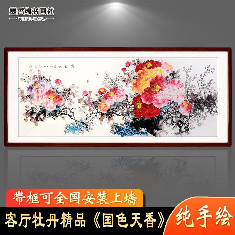 纯手工手绘国画富贵牡丹图客厅横版挂画装饰画壁画字画芯卷轴带框