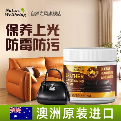 自然之风皮革护理膏保养油绵羊皮沙发清洗剂皮具皮衣上光真皮通用