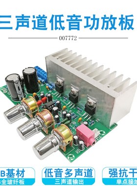 TDA2050A+TDA2030A功放板2.1三声道60W低噪高保真超重音炮带运放