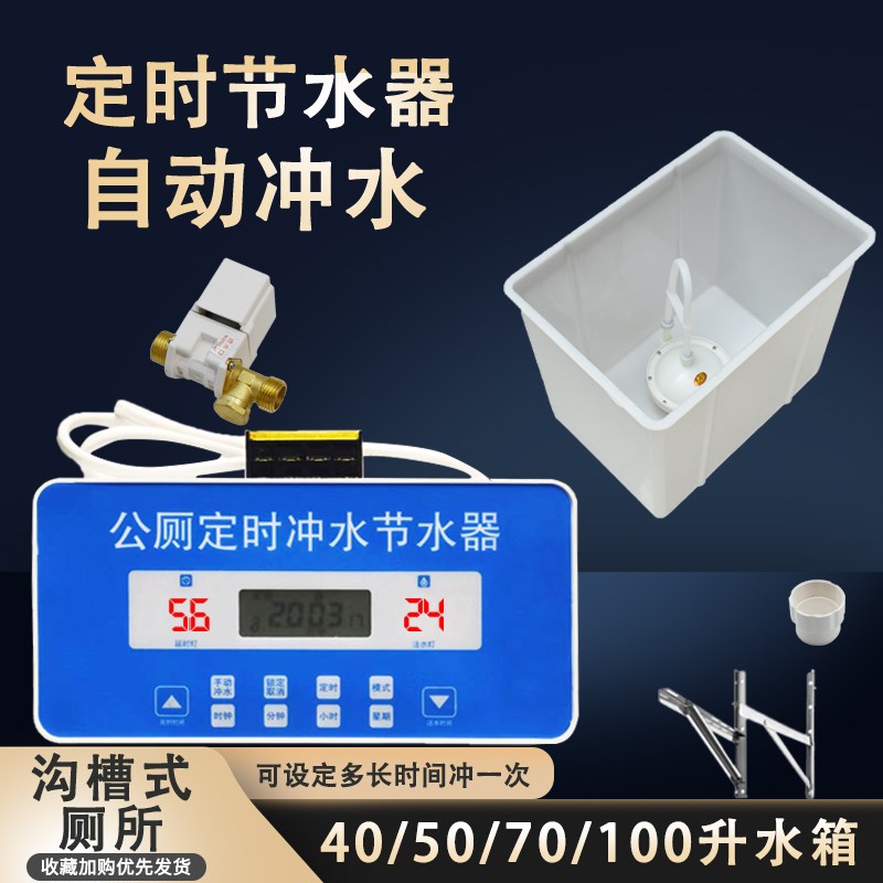 沟槽式学校厕所定时节水器公厕自动冲水箱大小便池定时器冲水阀