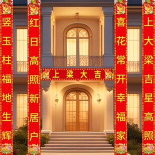 上梁条幅封顶横幅农村建房别墅工地房子落成户外室外乔迁挂布装饰