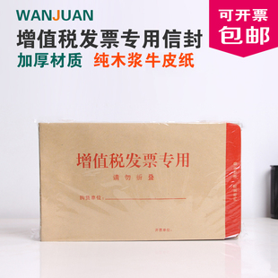 增值税发票信封增值税发票专用信封加厚税票信封袋可定制印刷