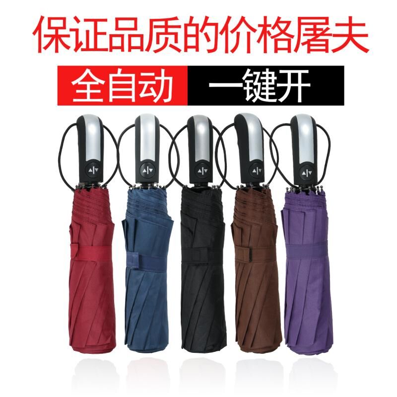 全自动雨伞折叠开收大号双人三折防风男女加固晴雨两用学生超大