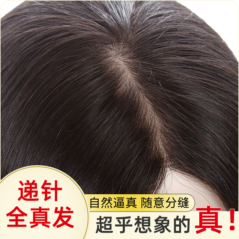 双递针假发片女蓬松头顶高颅顶真发无痕自然轻薄遮白发秃顶增发量