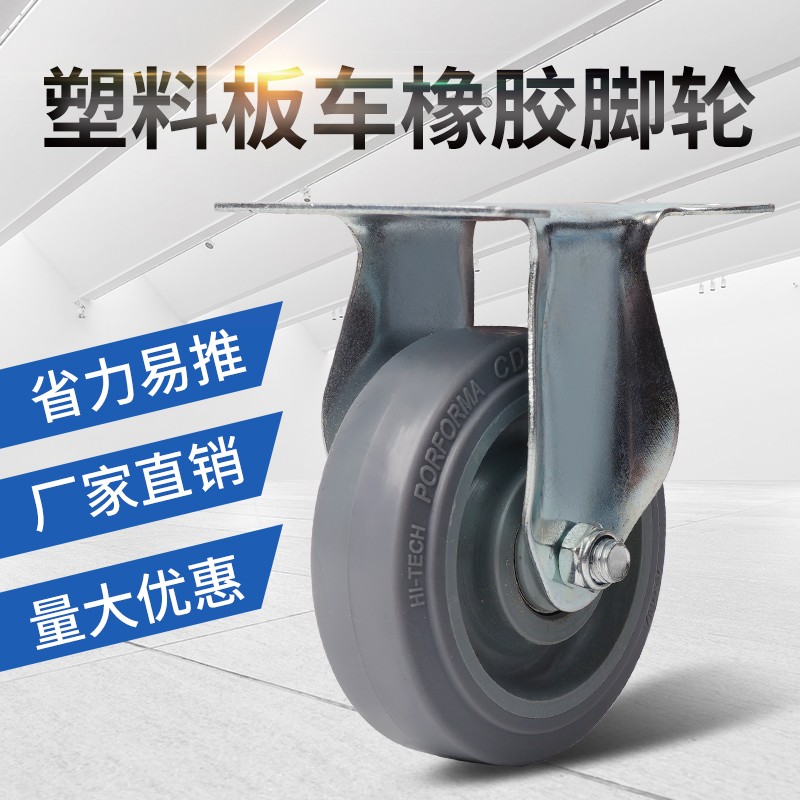 5寸塑料板车脚轮万向轮4寸板车手推车轮子静音橡胶小推车定向轮子