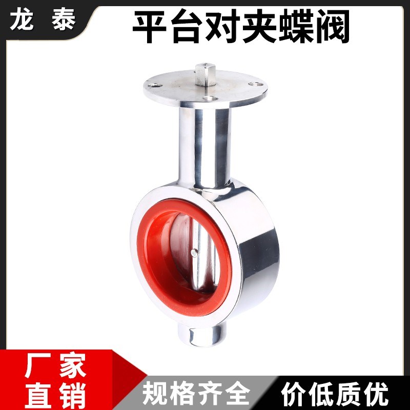 高平台对夹蝶阀304不锈钢D71X卫生级气动电动带支架法兰广式蝶阀