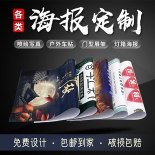 喷绘设计广告布贴纸定制海报打印制作宣传画印刷定做招聘写真墙贴