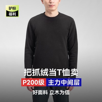 驴之户外男女款抓绒衣冲锋衣内胆P200保暖透气柔软舒适套头长袖