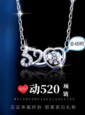 999纯银项链女莫桑钻520锁骨链吊坠高级感小众显白气质送女友礼物