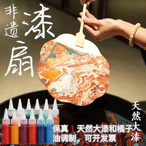 非遗漂流漆扇天然大漆水拓画柒扇团扇葫芦摆摊diy颜料材料包套装