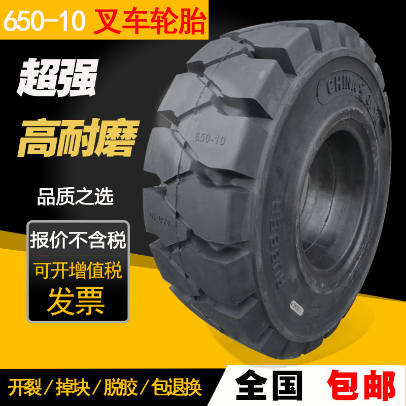 叉车实心轮胎 3/3.5吨合力杭叉后轮650-10前轮28x9-15增空轮胎