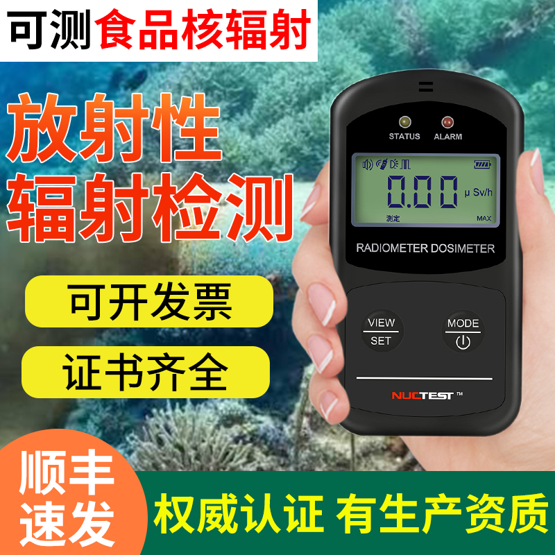 专业核辐射报警仪放射电离碘大理石食品检测仪个人剂量盖革计数器