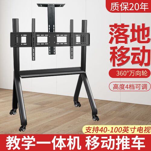 移动电视机支架会议屏教学一体机电视落地支架免打孔挂架移动推车