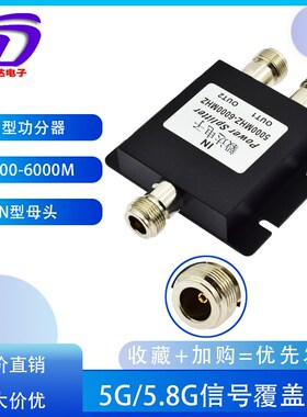 n型功分器L16母头功率分配器一分二5.8G6G5000-6000M全频工程覆盖
