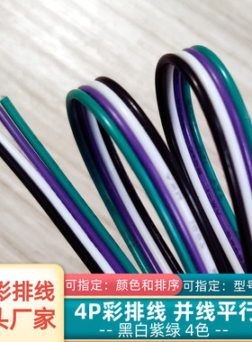 直销600V高温4P彩排线UL1015镀锡铜并线平行线电源转接延长线定制
